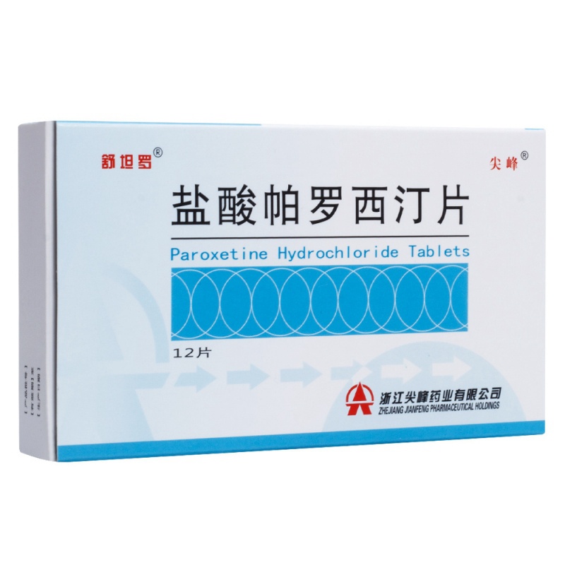 福元 盐酸帕罗西汀片