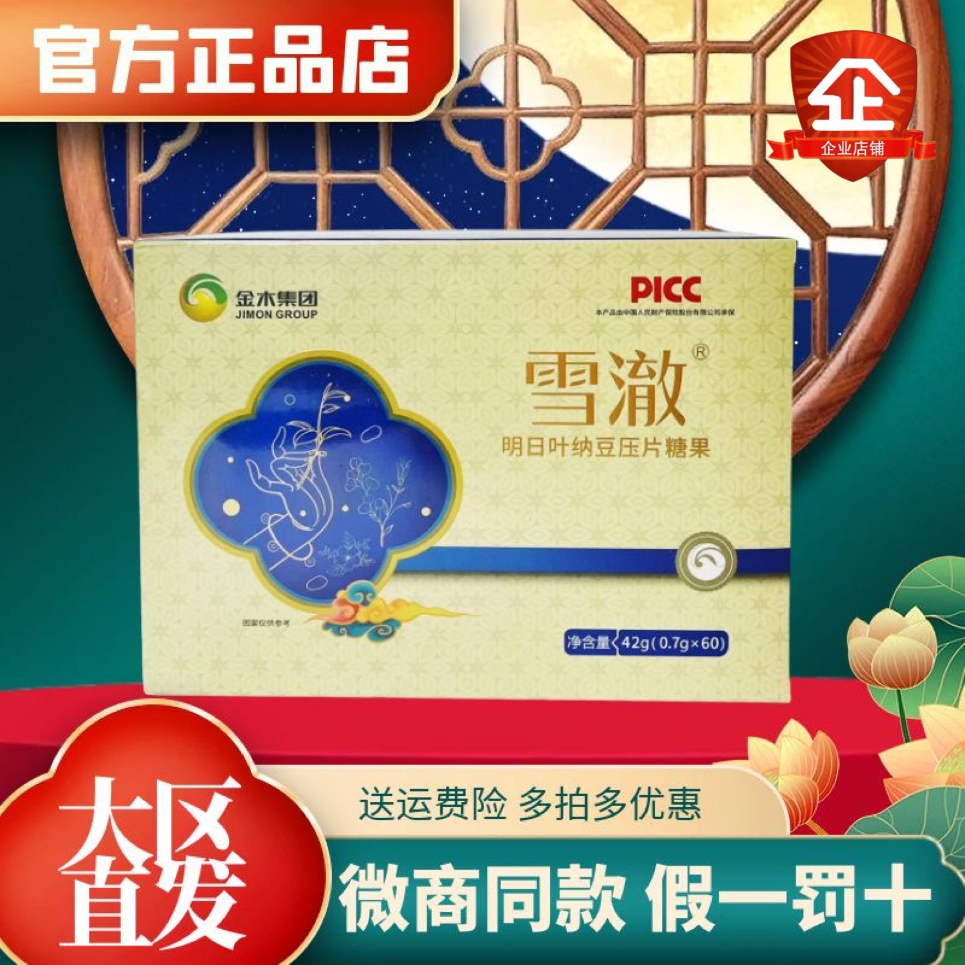 维拴通 心脑静片