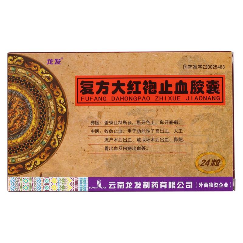 万邦医药 海墨止血胶囊