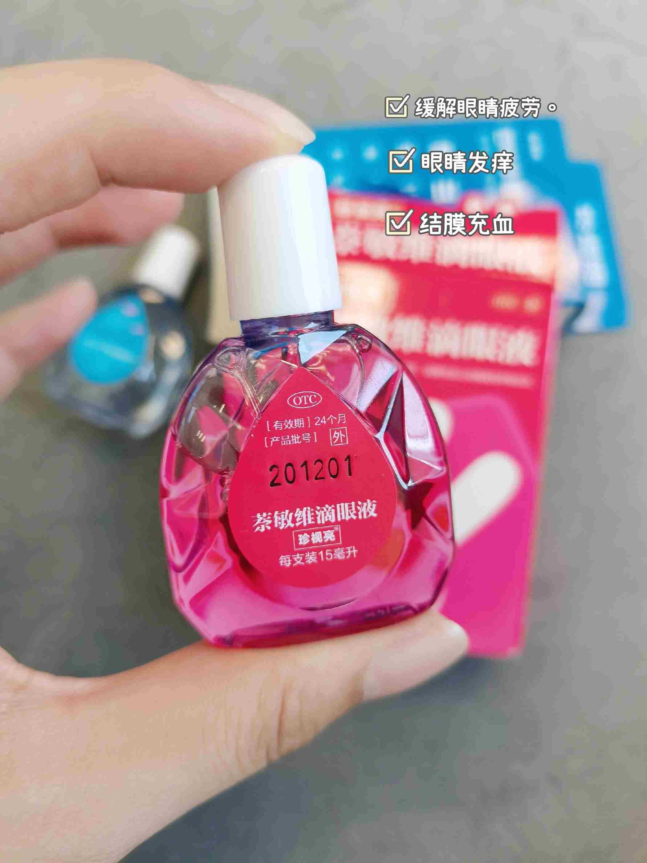 珍明亮 金珍滴眼液