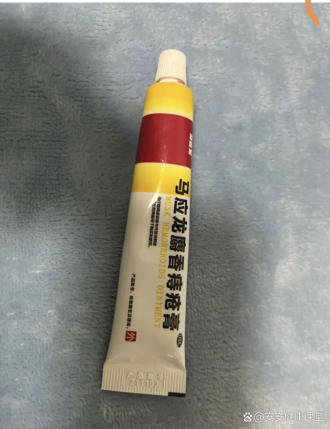 马应龙 马应龙麝香痔疮膏