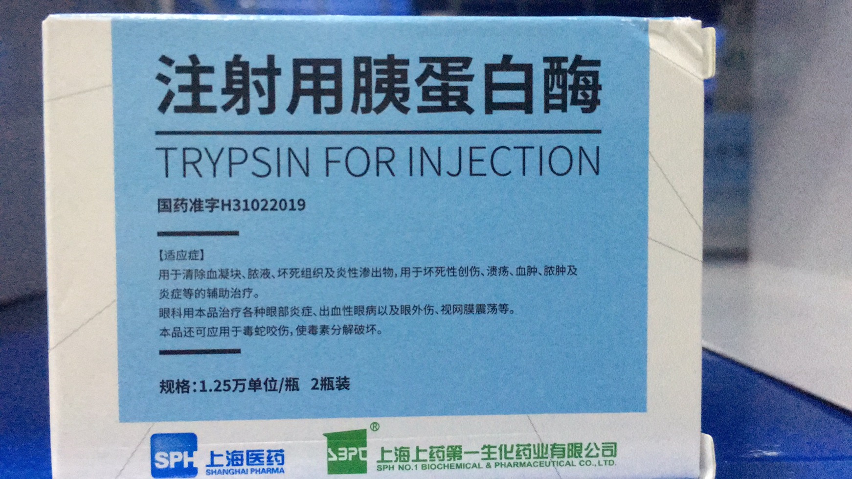 唛金沥 [注] 注射用骨肽