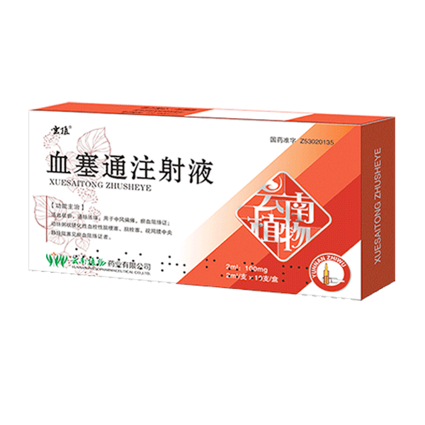 注射剂 血塞通注射液