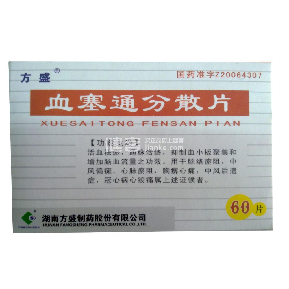 注射剂 血塞通注射液