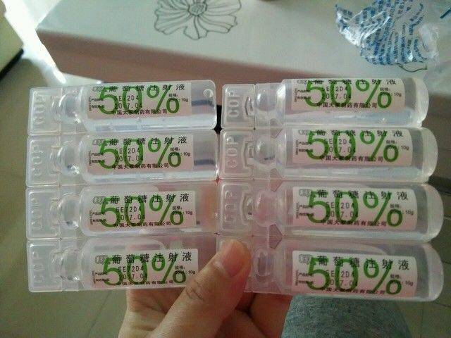 注射剂 葡萄糖注射液