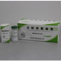 圣华曦 [注] 注射用氨曲南