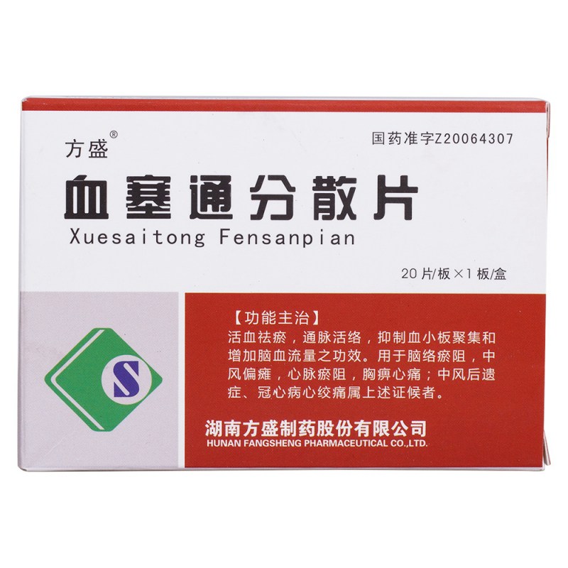 注射剂 血塞通注射液