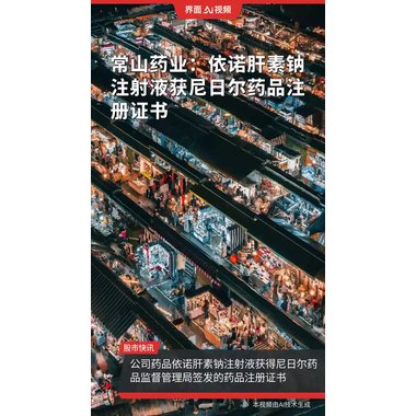 注射剂 肝素钠注射液