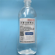 注射剂 灭菌注射用水