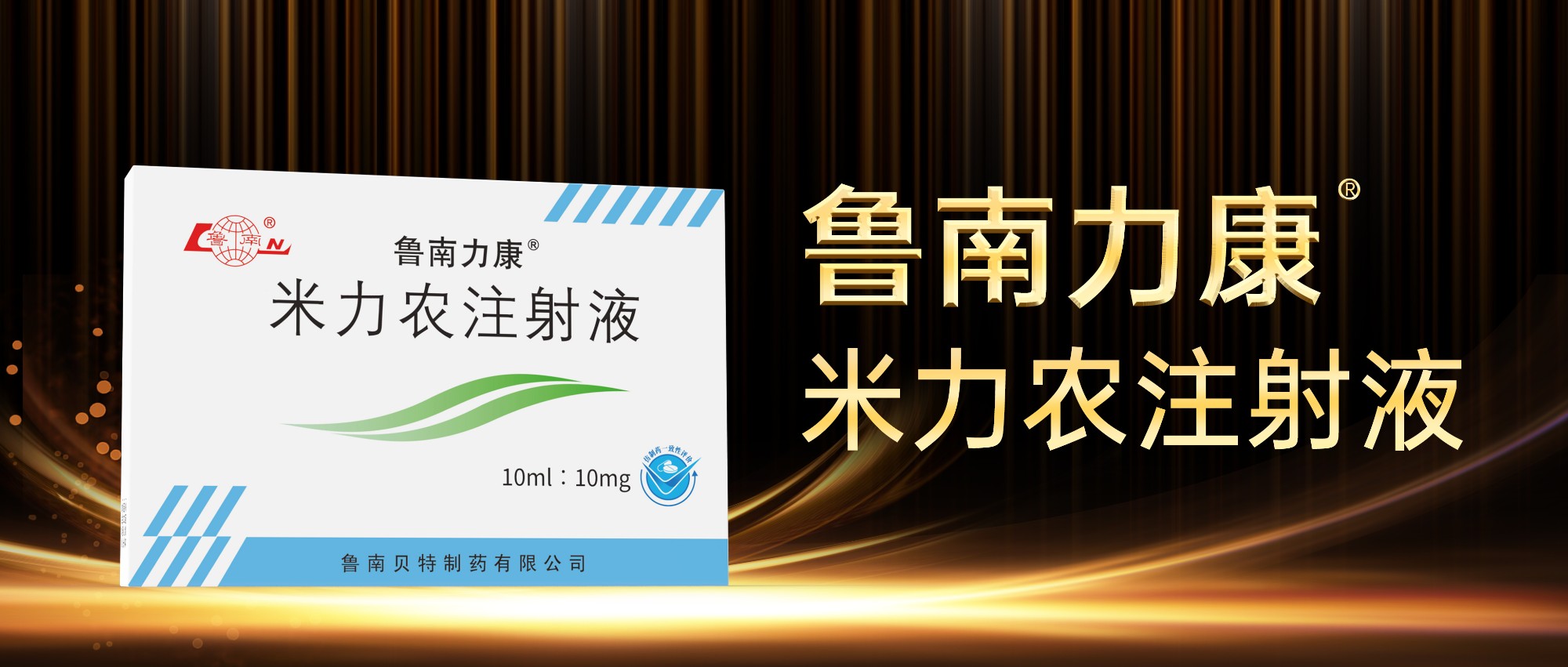 注射剂 米力农注射液