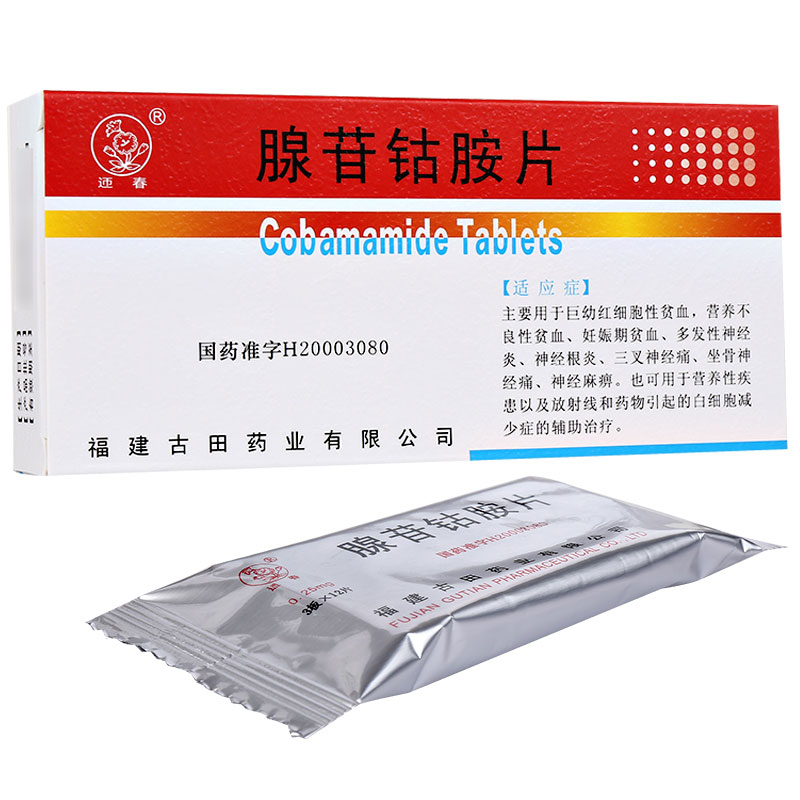 注射剂 注射用腺苷钴胺