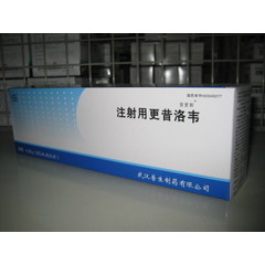 注射剂 注射用更昔洛韦