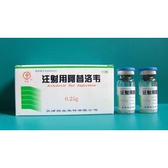 注射剂 注射用阿昔洛韦
