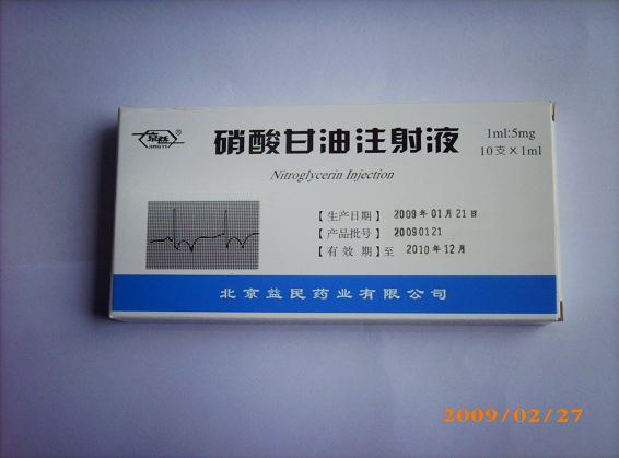注射剂 硝酸甘油注射液