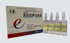 注射剂 依达拉奉注射液