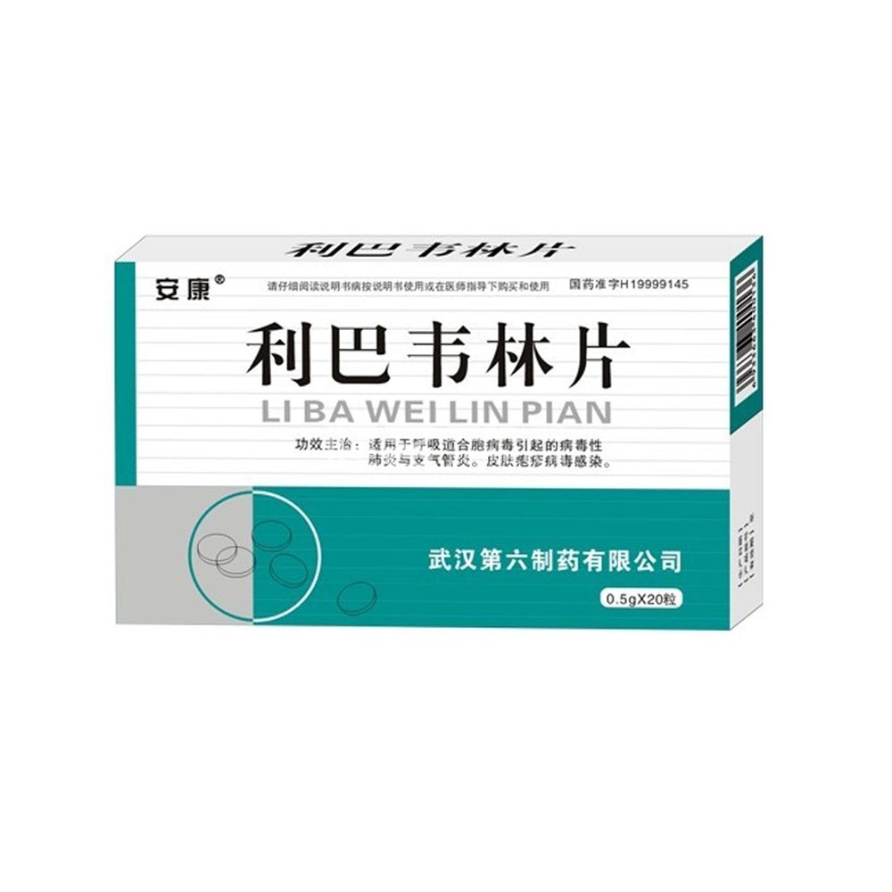 注射剂 利巴韦林注射液