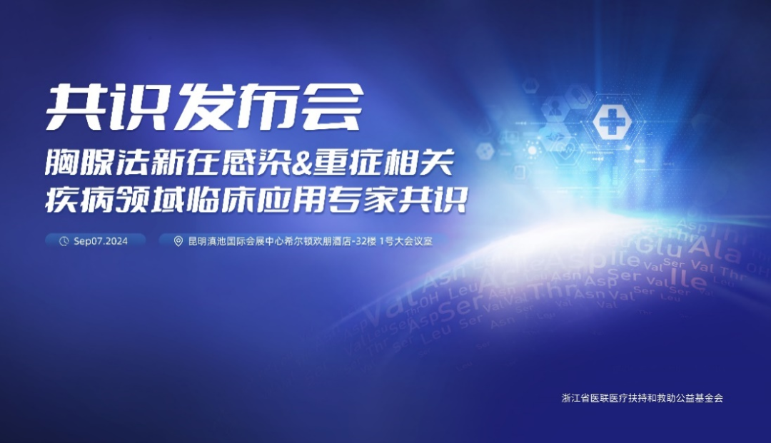 基泰 [注] 注射用胸腺法新