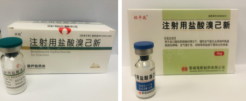 注射剂 注射用盐酸溴己新