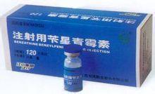 注射剂 注射用苄星青霉素