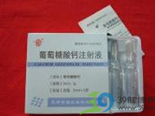 兰陵 [注] 葡萄糖酸钙注射液