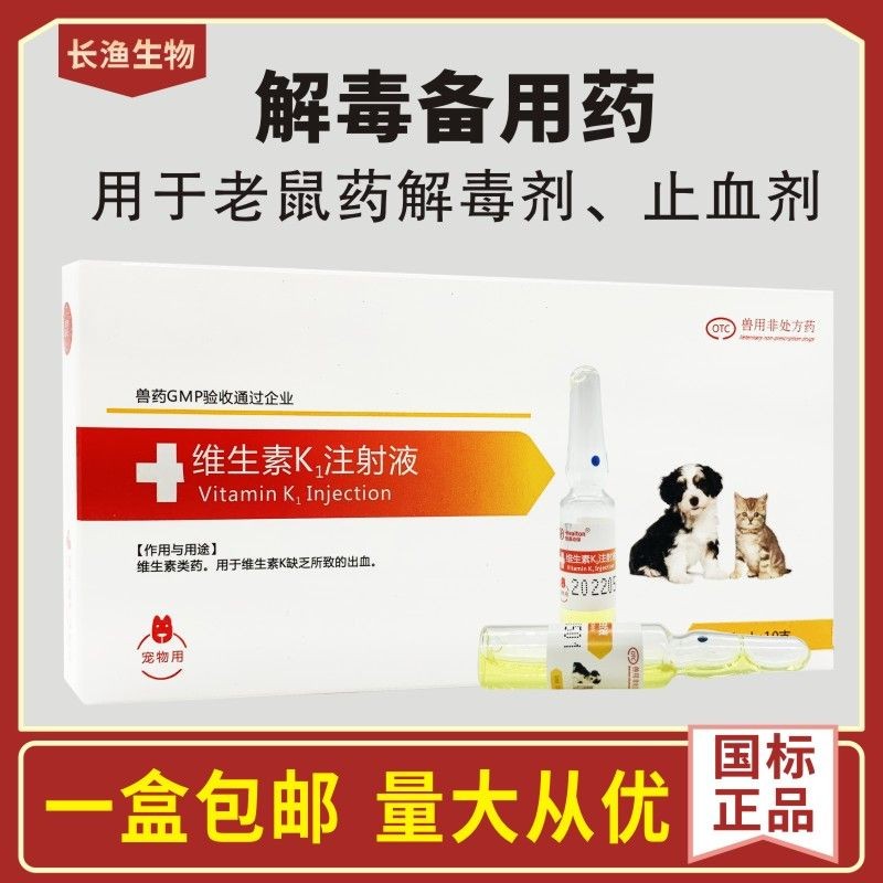 注射剂 维生素K1注射液