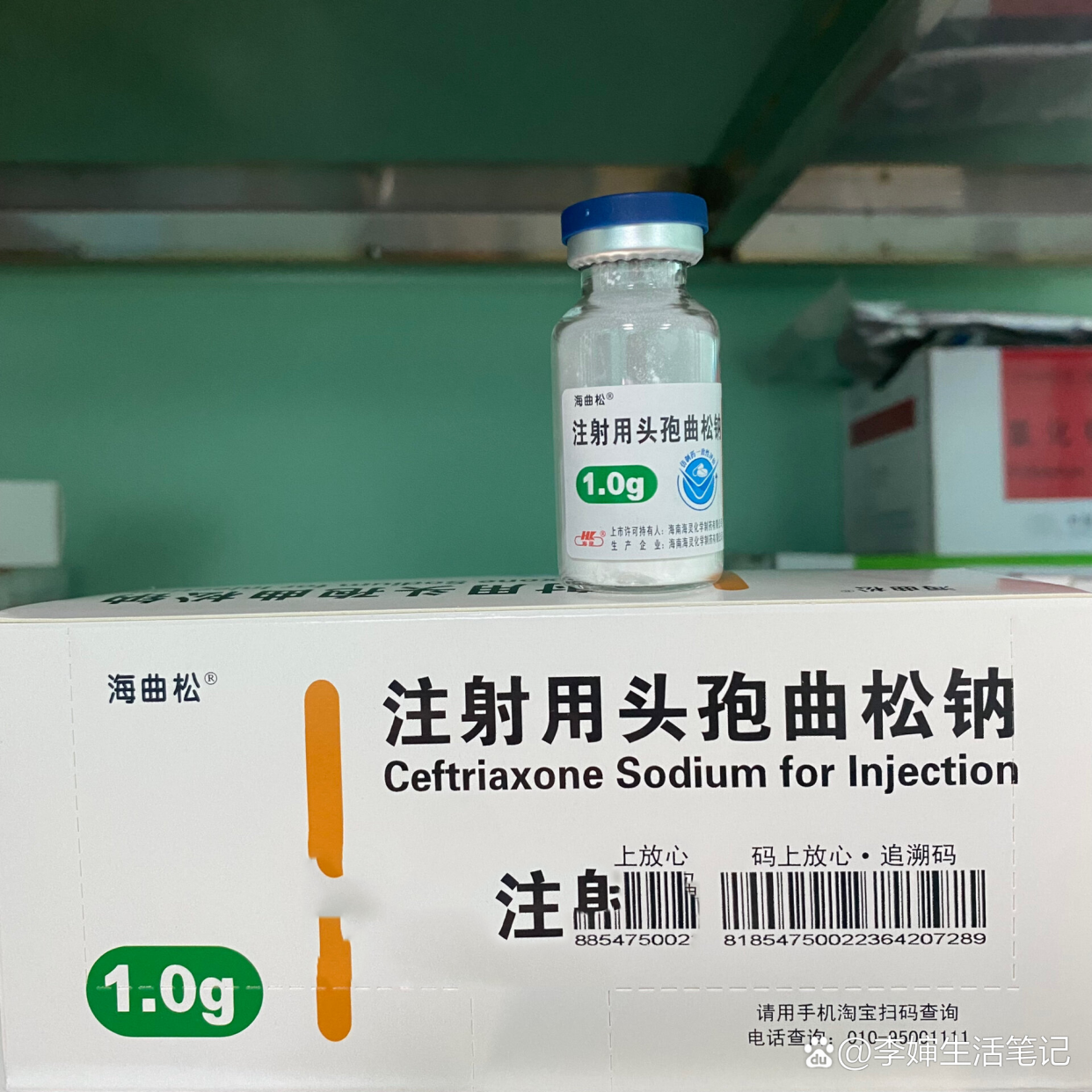 英派琦 [注] 注射用头孢曲松钠