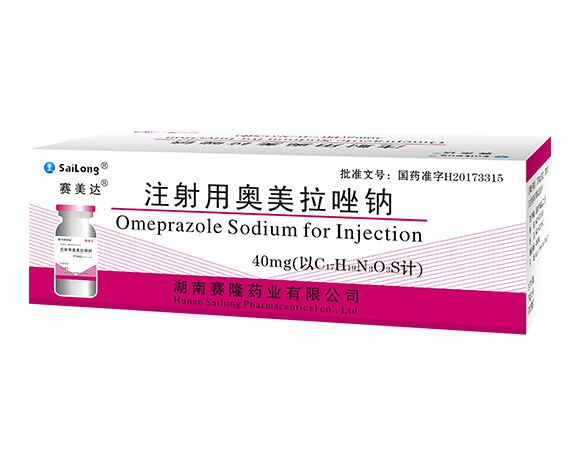 注射剂 注射用奥美拉唑钠