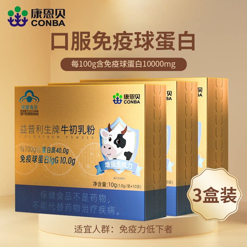 汤臣倍健 牛初乳粉