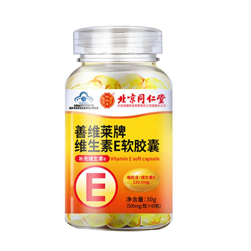 养生堂 天然维生素E软胶囊