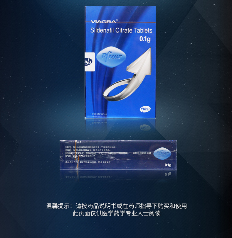 万艾可 枸橼酸西地那非片