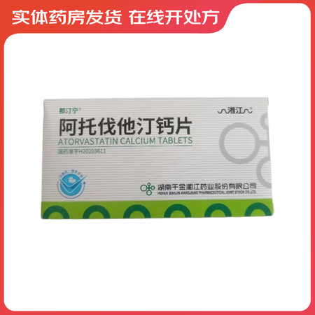 立普妥 阿托伐他汀钙片