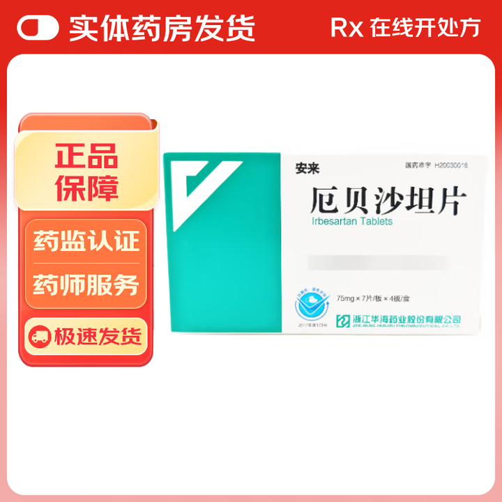 科苏 厄贝沙坦片