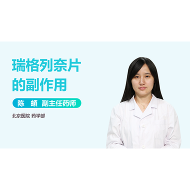 锐列安 瑞格列奈片