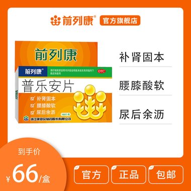 前列康 普乐安片 0.57gx150片/瓶 甘肃河西制药有限责任公司