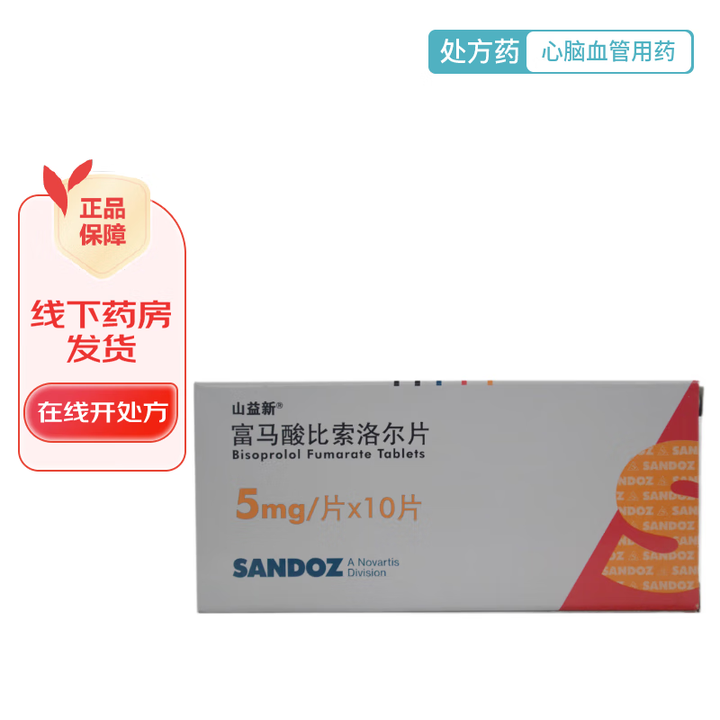 山益新 富马酸比索洛尔片