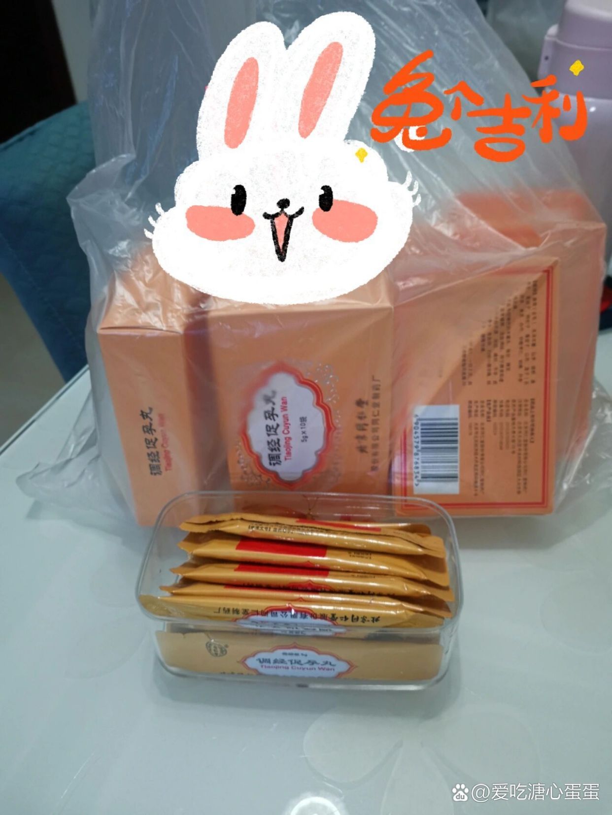 集佳 调经促孕丸