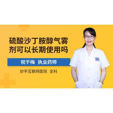 福星 硫酸沙丁胺醇吸入气雾剂