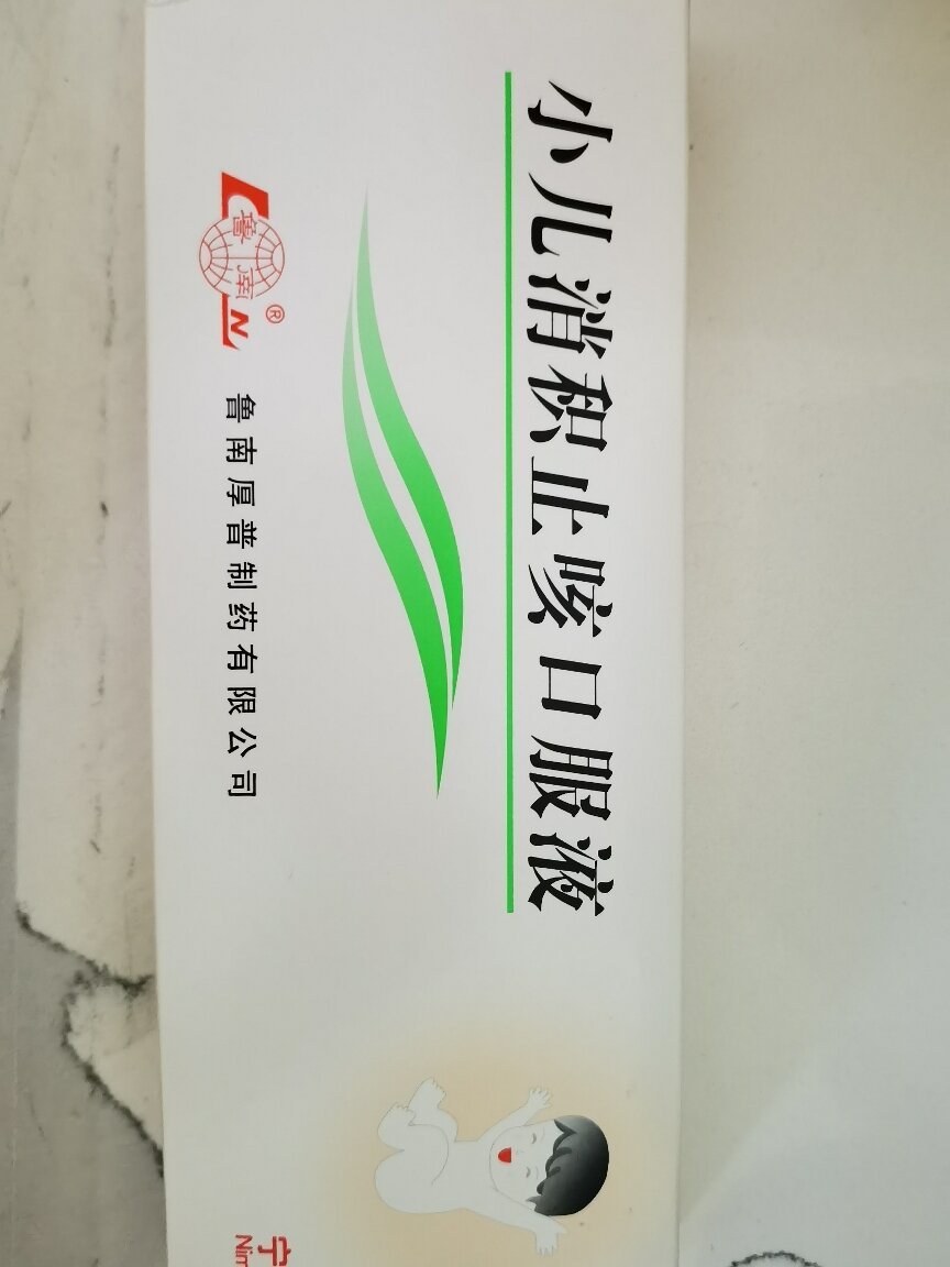 鲁南 小儿消积止咳口服液