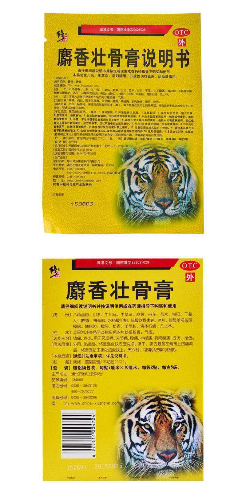 力康 麝香壮骨膏