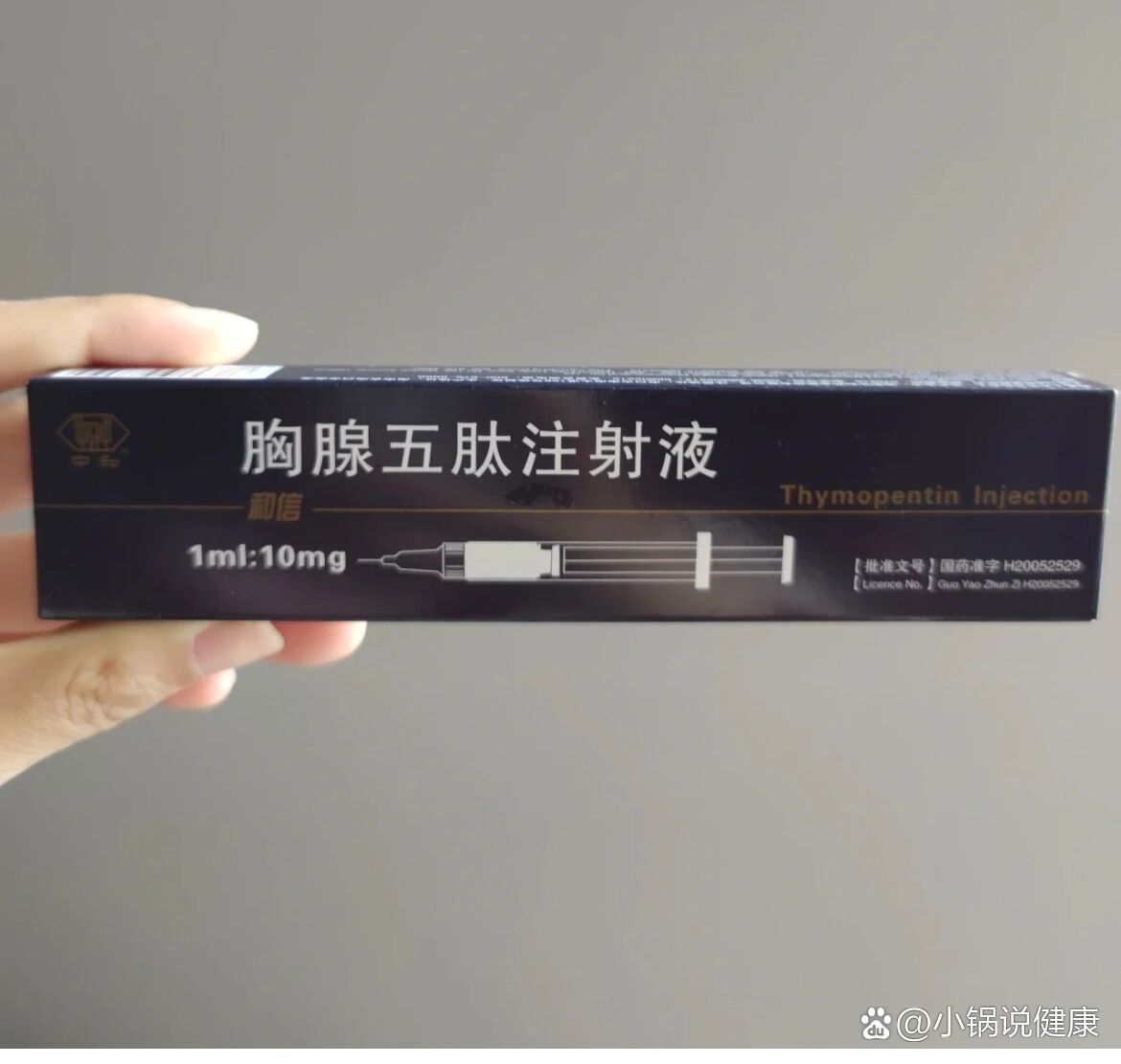 翰宁 注射用胸腺五肽 肝炎