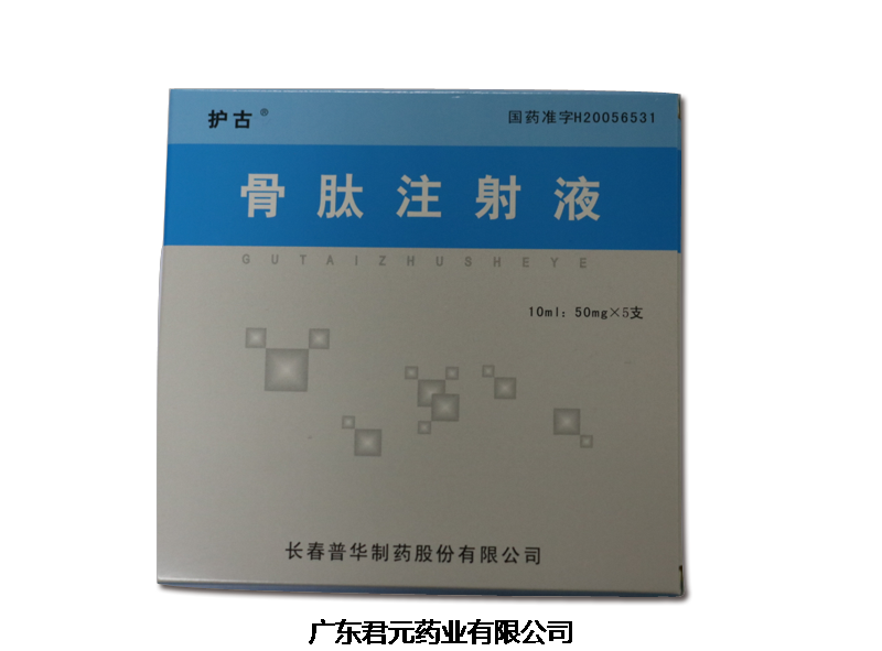 桔都 骨肽注射液 风湿病