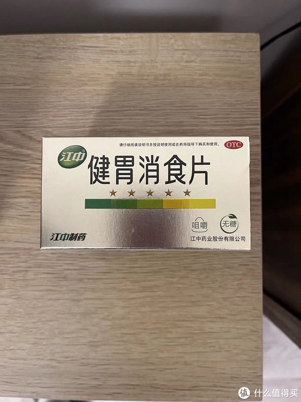 葵花 健胃消食片