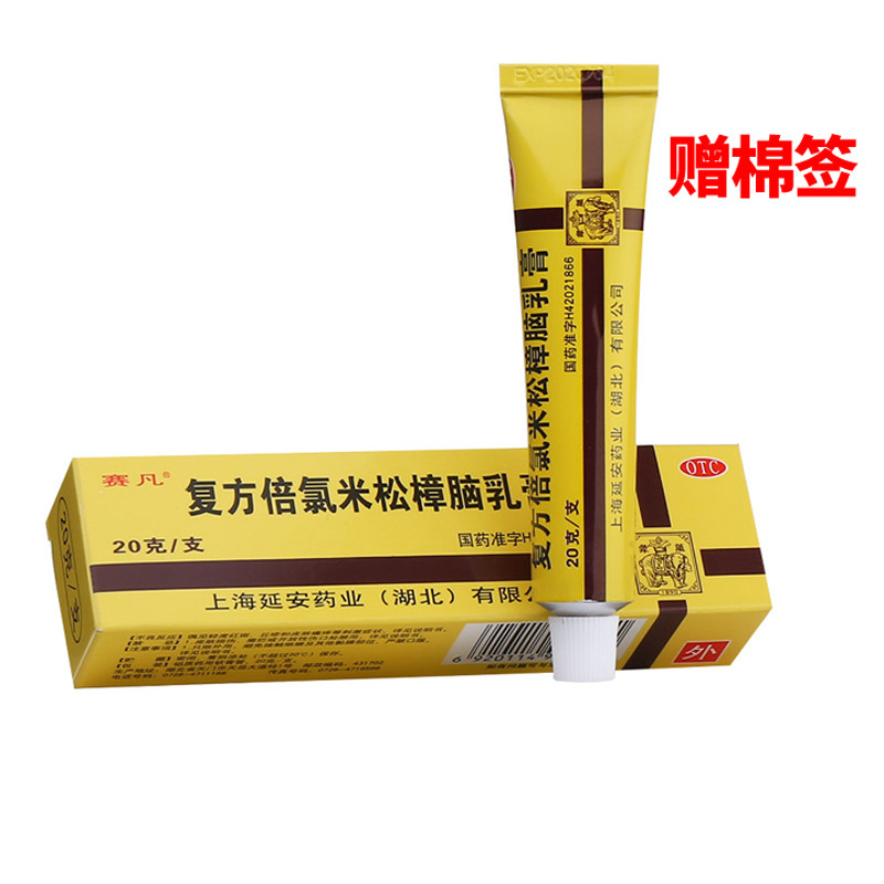 水仙牌 复方倍氯米松樟脑乳膏