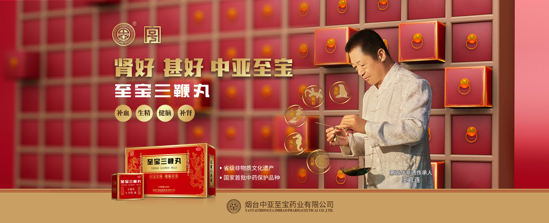 中亚 至宝三鞭丸