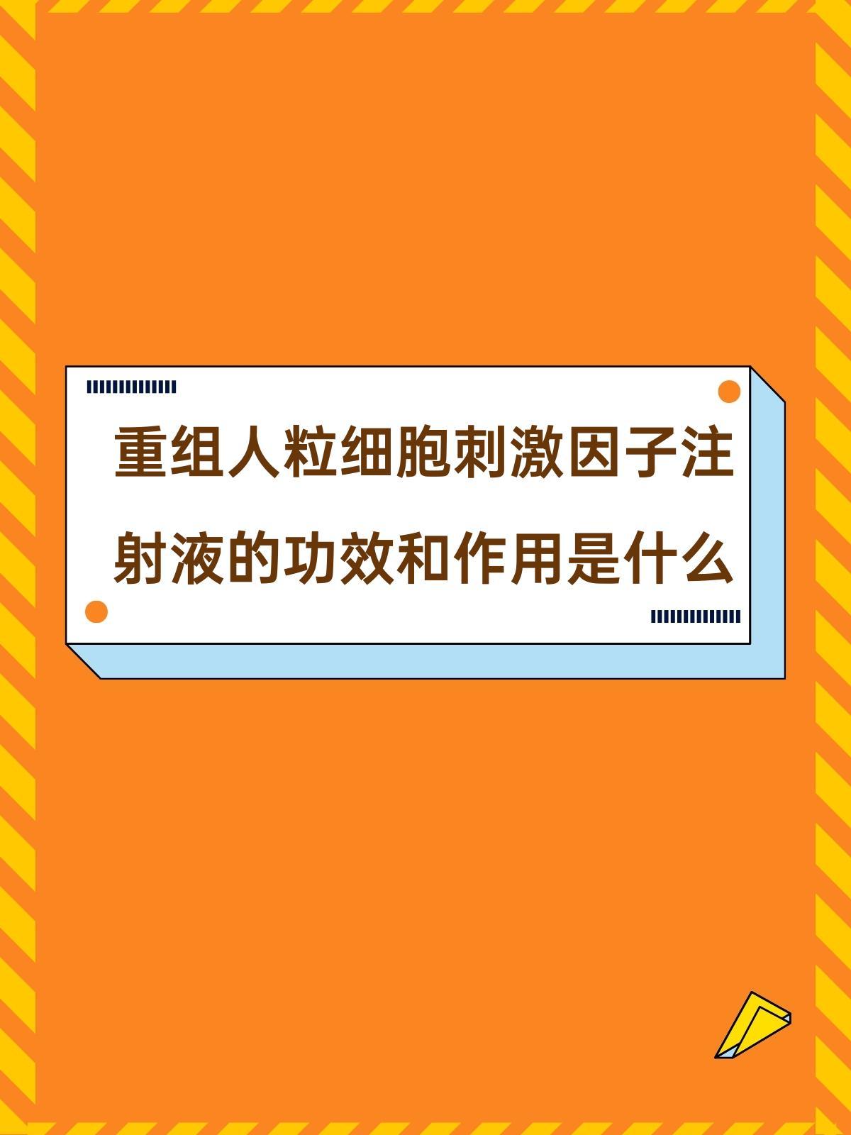 哈药 重组人粒细胞集落刺激因子注射液