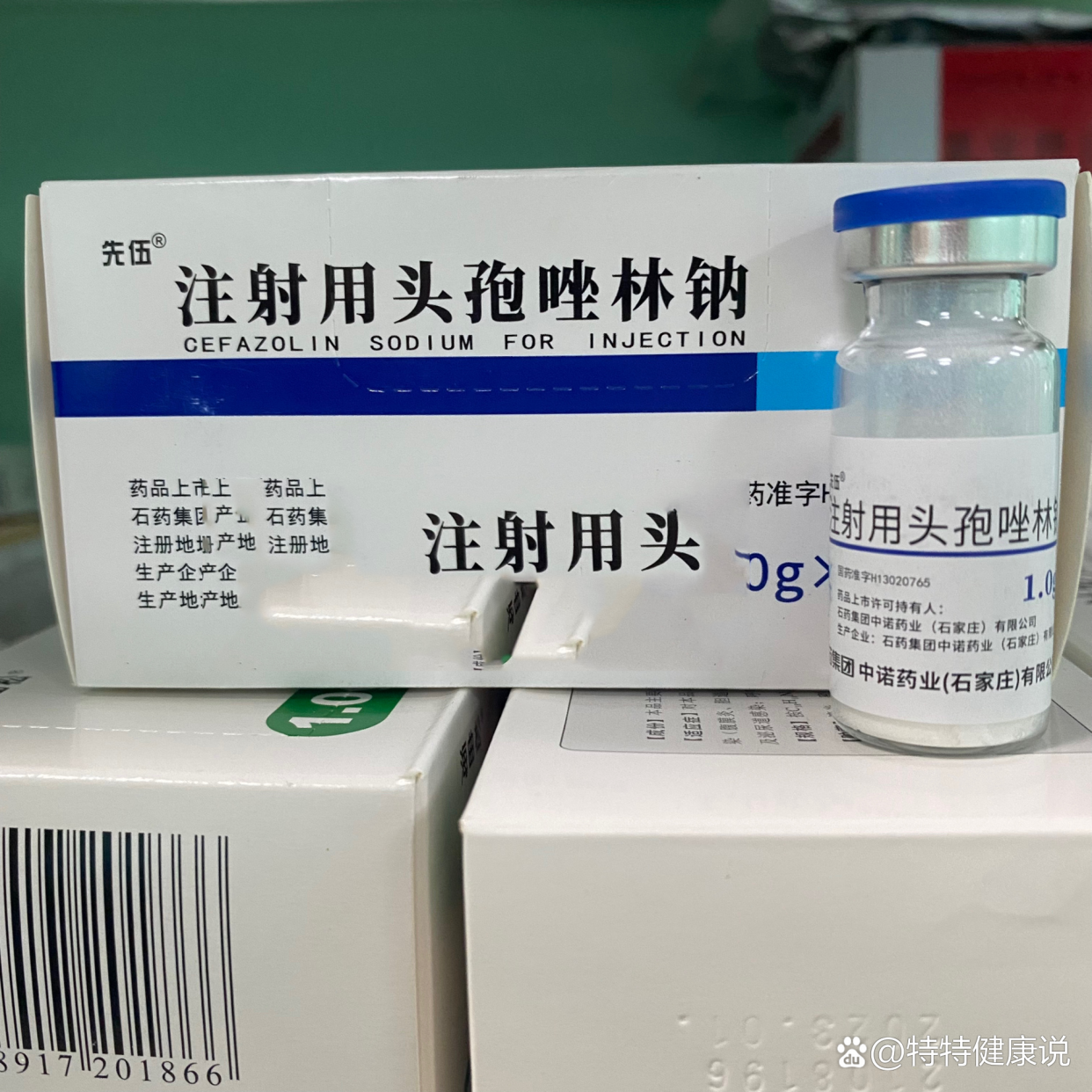 鲁抗 注射用头孢唑林钠