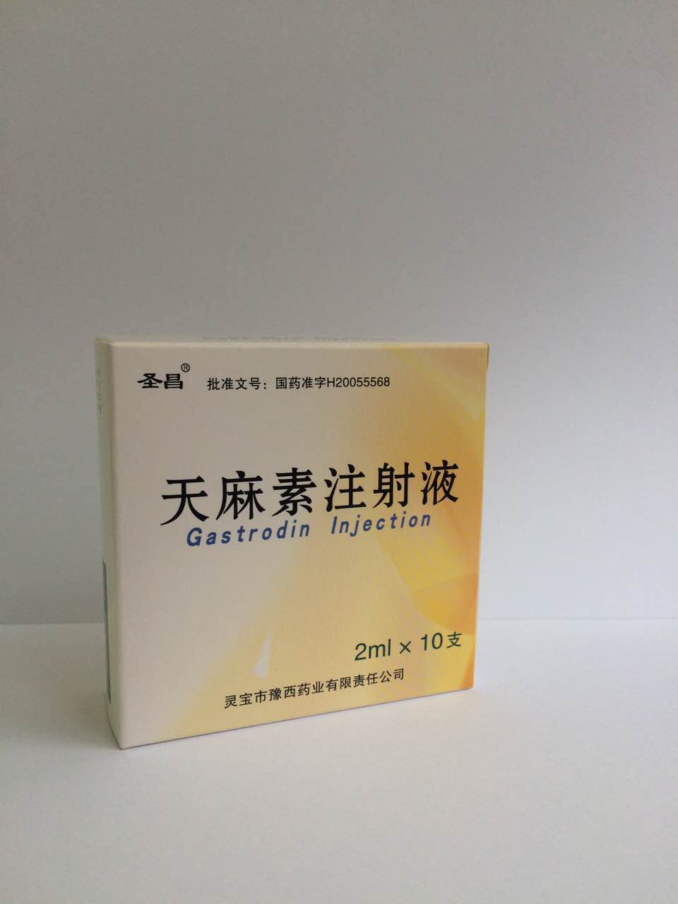 国药集团 盐酸甲氧氯普胺注射液
