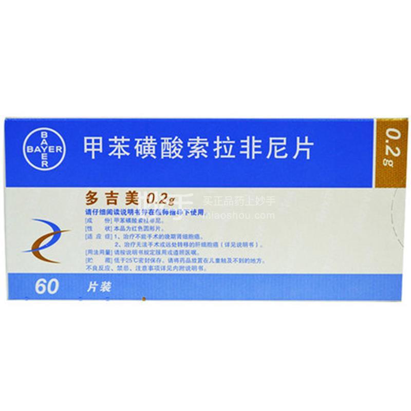 索拉非尼|多吉美Soranix 索拉非尼|多吉美Soranix