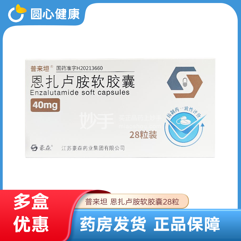 阿帕鲁胺 阿帕鲁胺