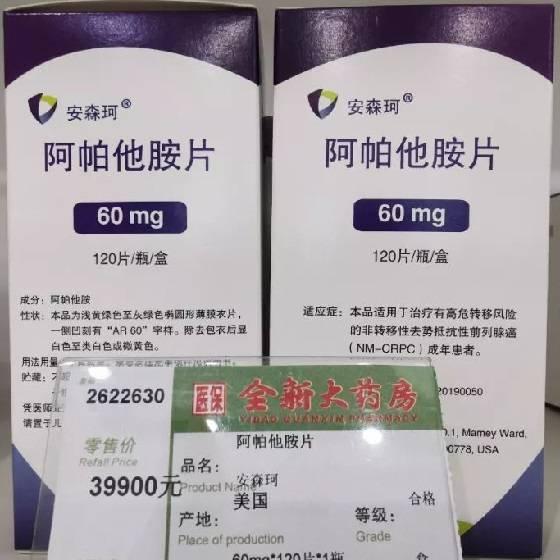阿帕鲁胺Apalutamide 阿帕鲁胺Apalutamide